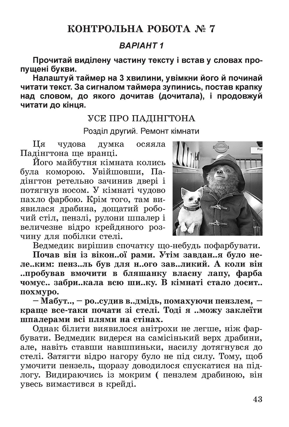 [object Object] «ДПА 2019. Підсумкові контрольні роботи з Української мови та читання. 4 клас», автор Віра Науменко - фото №3 - мініатюра