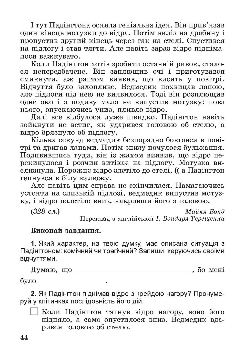 [object Object] «ДПА 2019. Підсумкові контрольні роботи з Української мови та читання. 4 клас», автор Віра Науменко - фото №4 - мініатюра