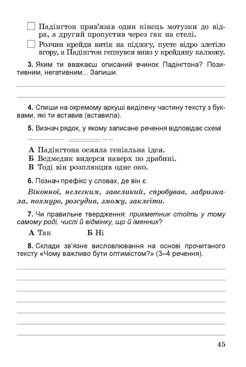 [object Object] «ДПА 2019. Підсумкові контрольні роботи з Української мови та читання. 4 клас», автор Віра Науменко - фото №5 - мініатюра