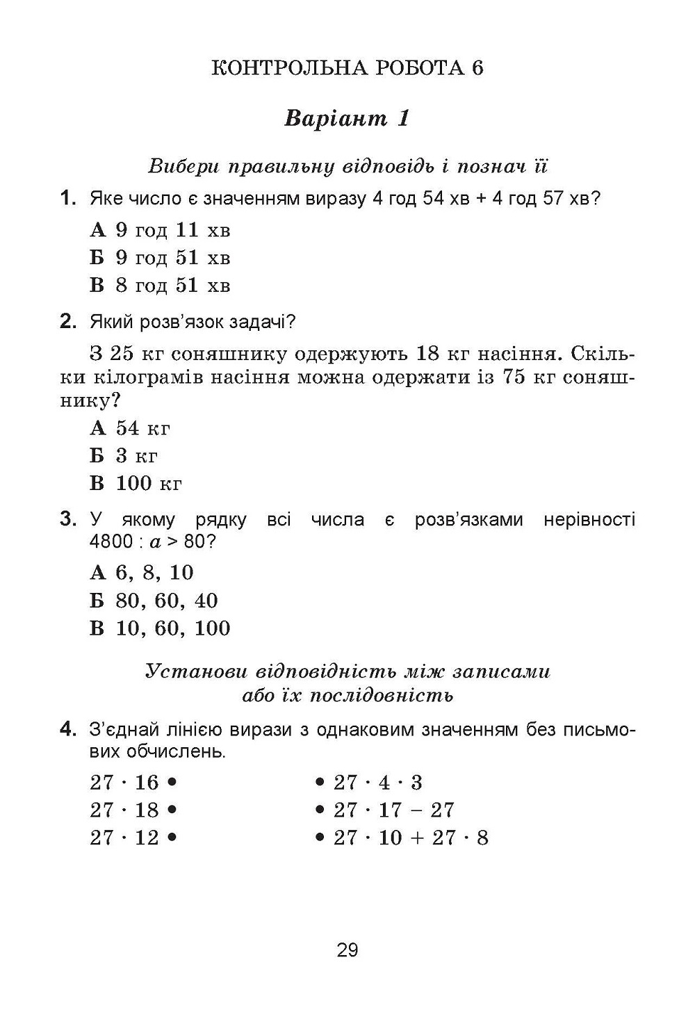 [object Object] «ДПА 2019. Підсумкові контрольні роботи з математики. 4 клас», автор Наталья Пархоменко - фото №2 - миниатюра