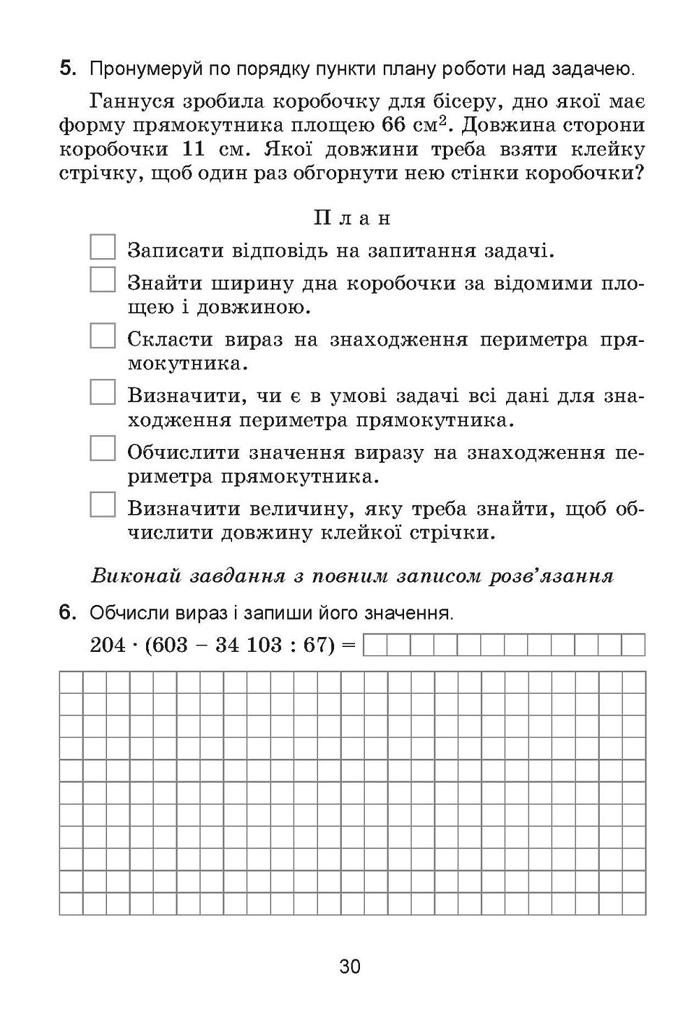 [object Object] «ДПА 2019. Підсумкові контрольні роботи з математики. 4 клас», автор Наталья Пархоменко - фото №3 - миниатюра