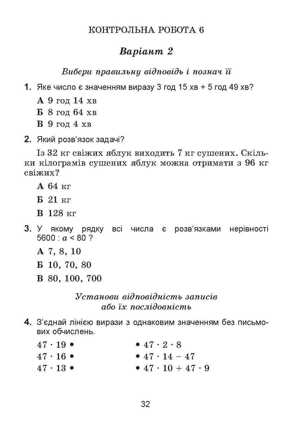 [object Object] «ДПА 2019. Підсумкові контрольні роботи з математики. 4 клас», автор Наталья Пархоменко - фото №4 - миниатюра