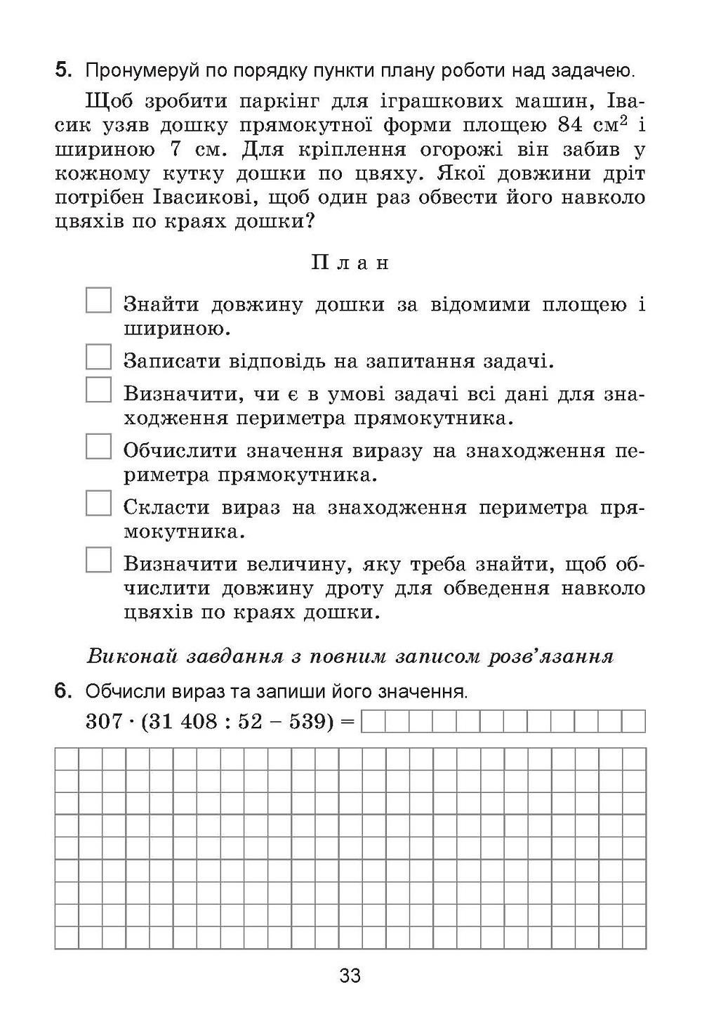 [object Object] «ДПА 2019. Підсумкові контрольні роботи з математики. 4 клас», автор Наталья Пархоменко - фото №5 - миниатюра
