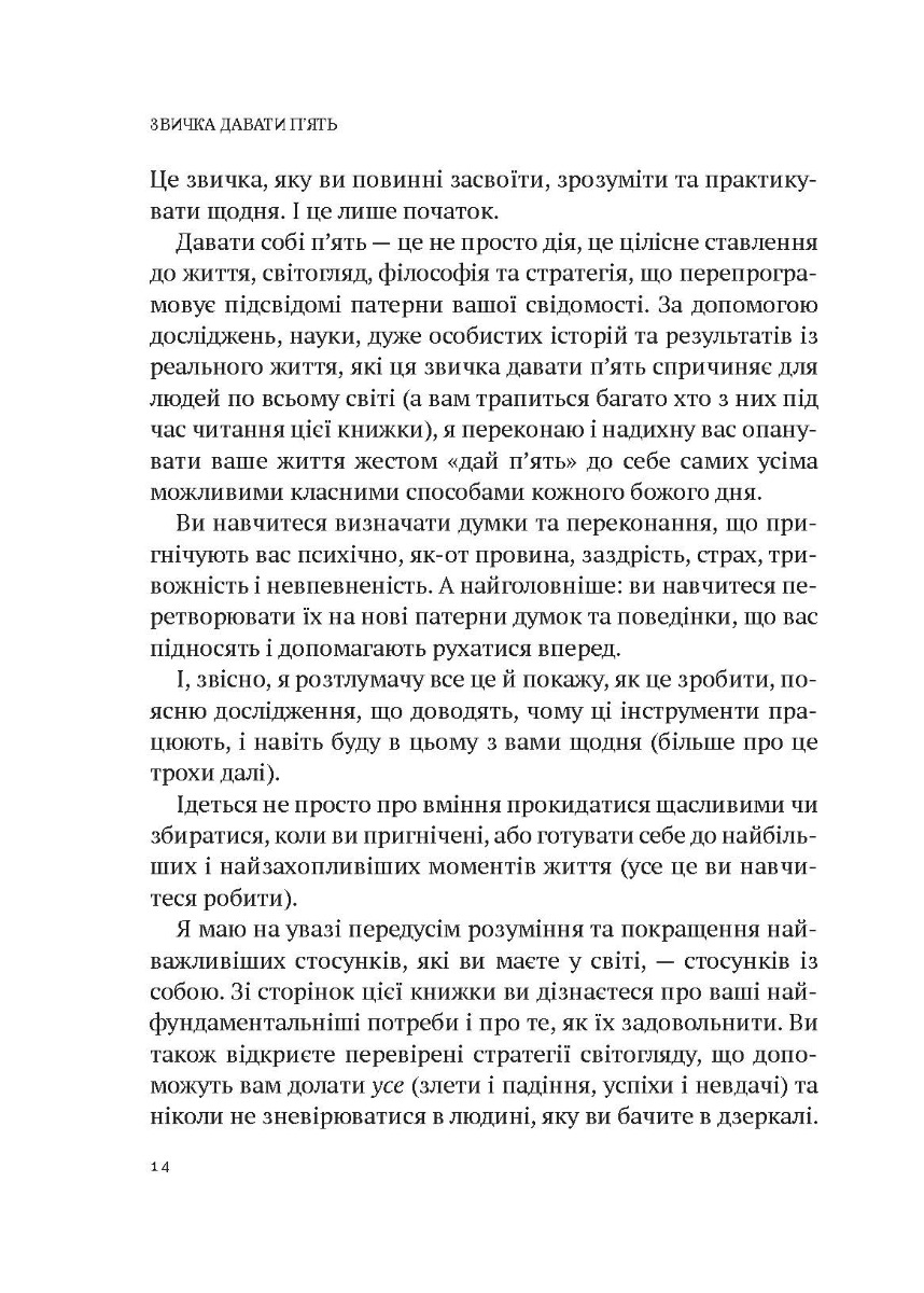[object Object] «Книга Звичка давати п'ять. Візьміть під контроль власне життя за допомогою одного простого звичаю», автор Мел Роббінс - фото №6 - мініатюра