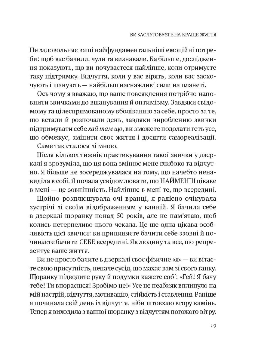 [object Object] «Книга Звичка давати п'ять. Візьміть під контроль власне життя за допомогою одного простого звичаю», автор Мел Роббінс - фото №3 - мініатюра