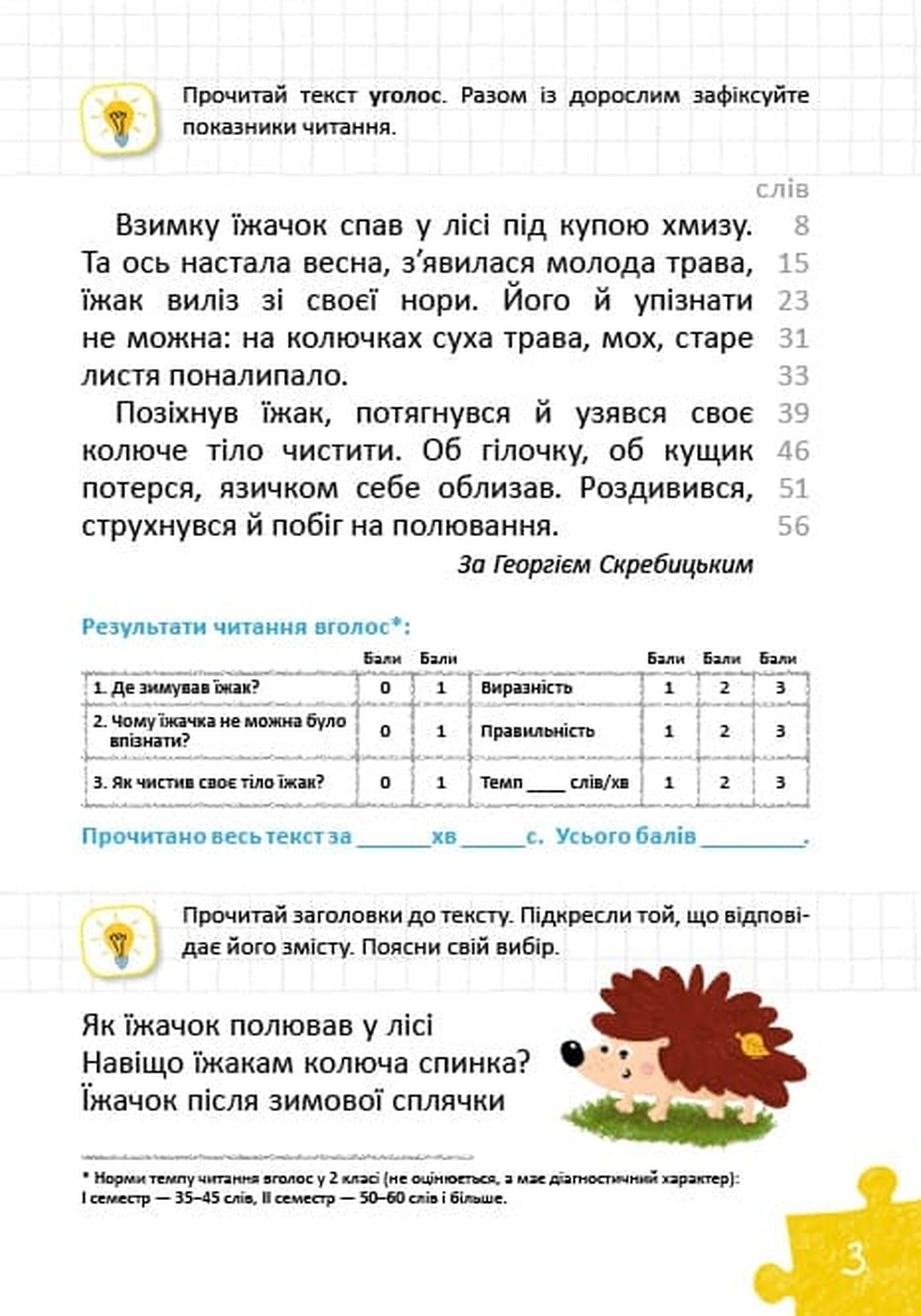 Уроки швидкочитання. Другий рівень — фото 5