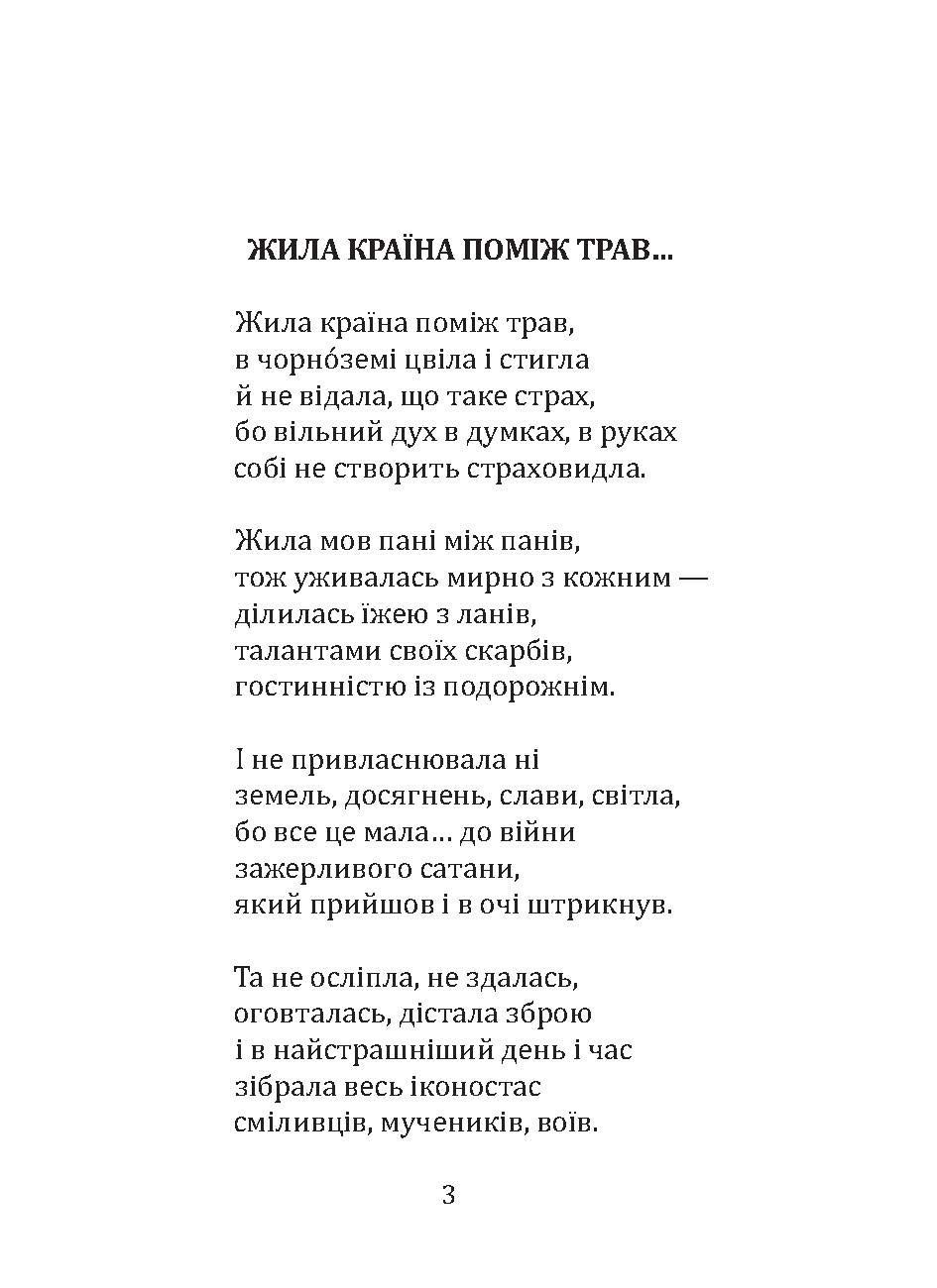 [object Object] «Жила країна поміж трав...», автор Лариса Дубас - фото №2 - миниатюра