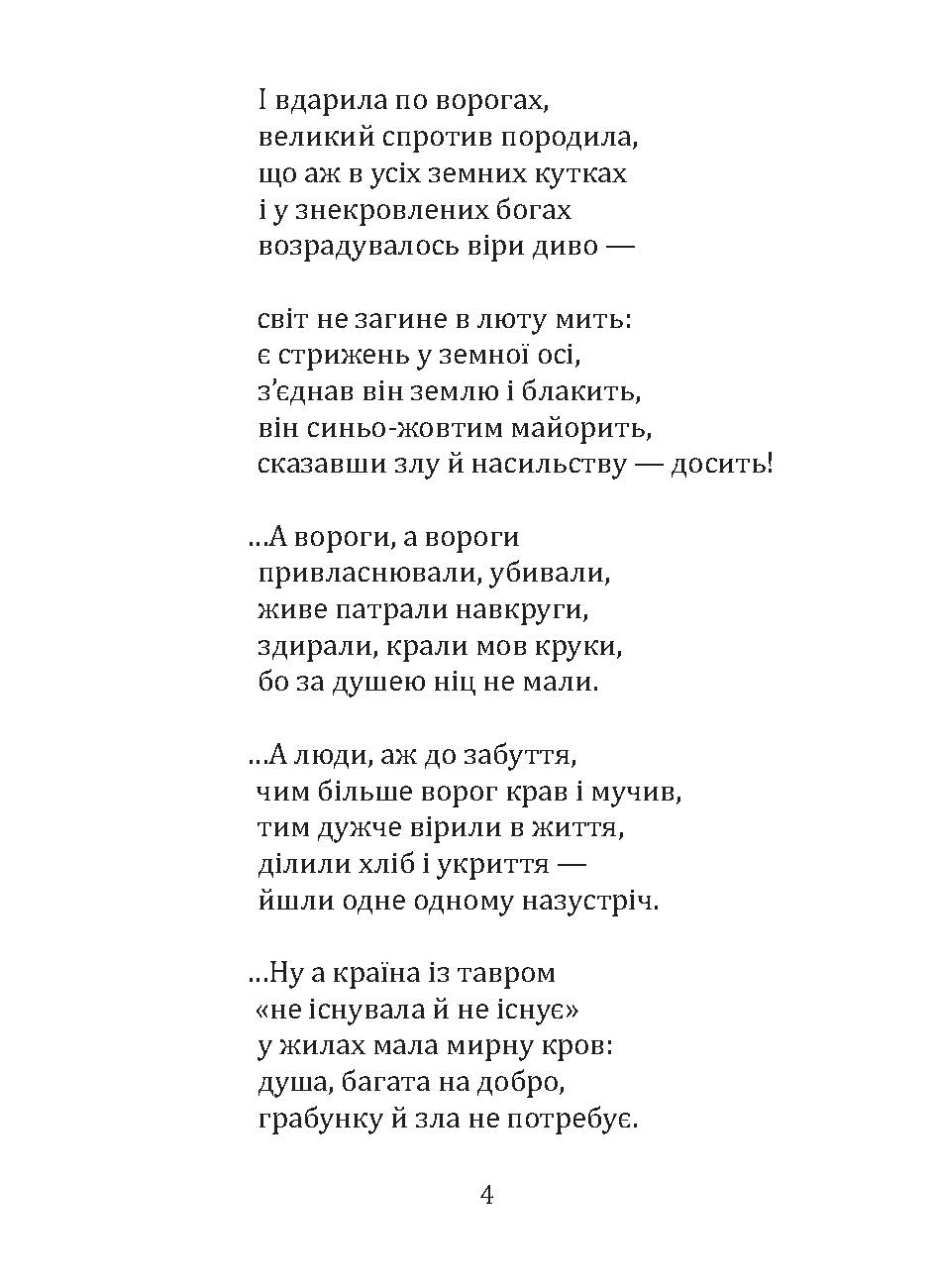 [object Object] «Жила країна поміж трав...», автор Лариса Дубас - фото №3 - миниатюра