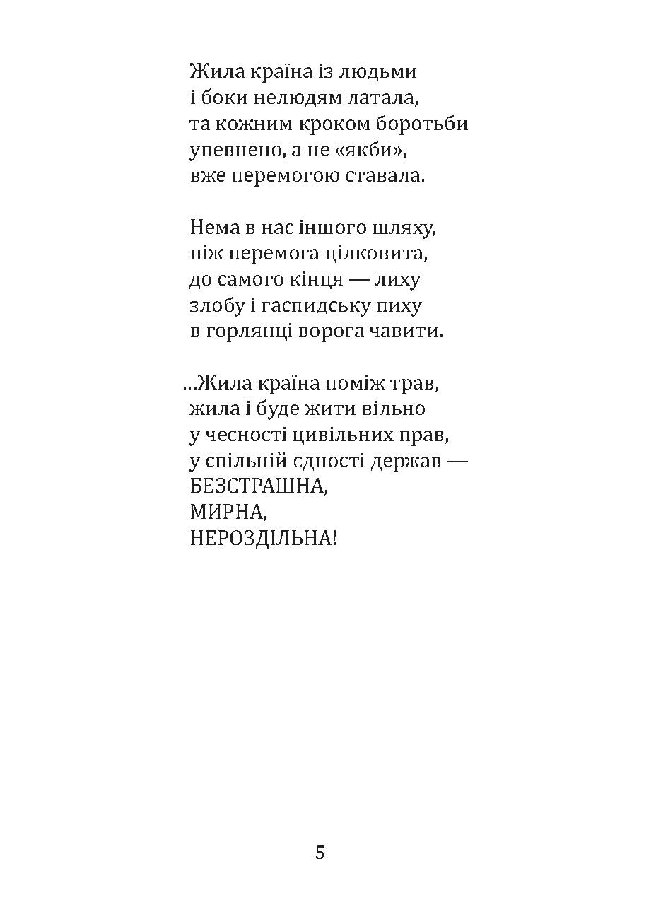 [object Object] «Жила країна поміж трав...», автор Лариса Дубас - фото №4 - миниатюра