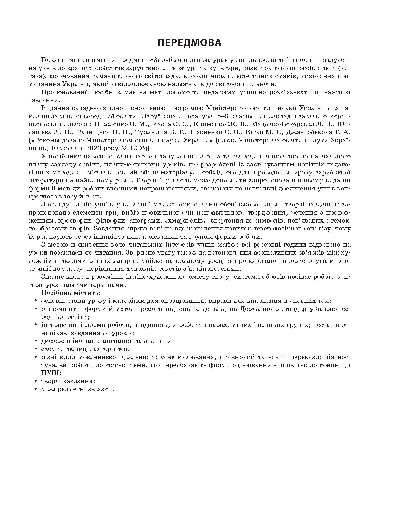 [object Object] «Зарубіжна література. 7 клас», авторів Галина Фефілова, Марина Коновалова - фото №2 - мініатюра