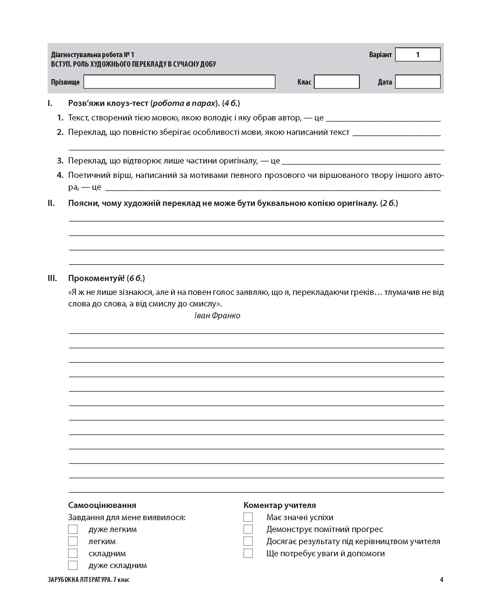 [object Object] «Зарубіжна література. Усі діагностувальні роботи. 7 клас», авторів Галина Фефілова, Марина Коновалова - фото №3 - мініатюра