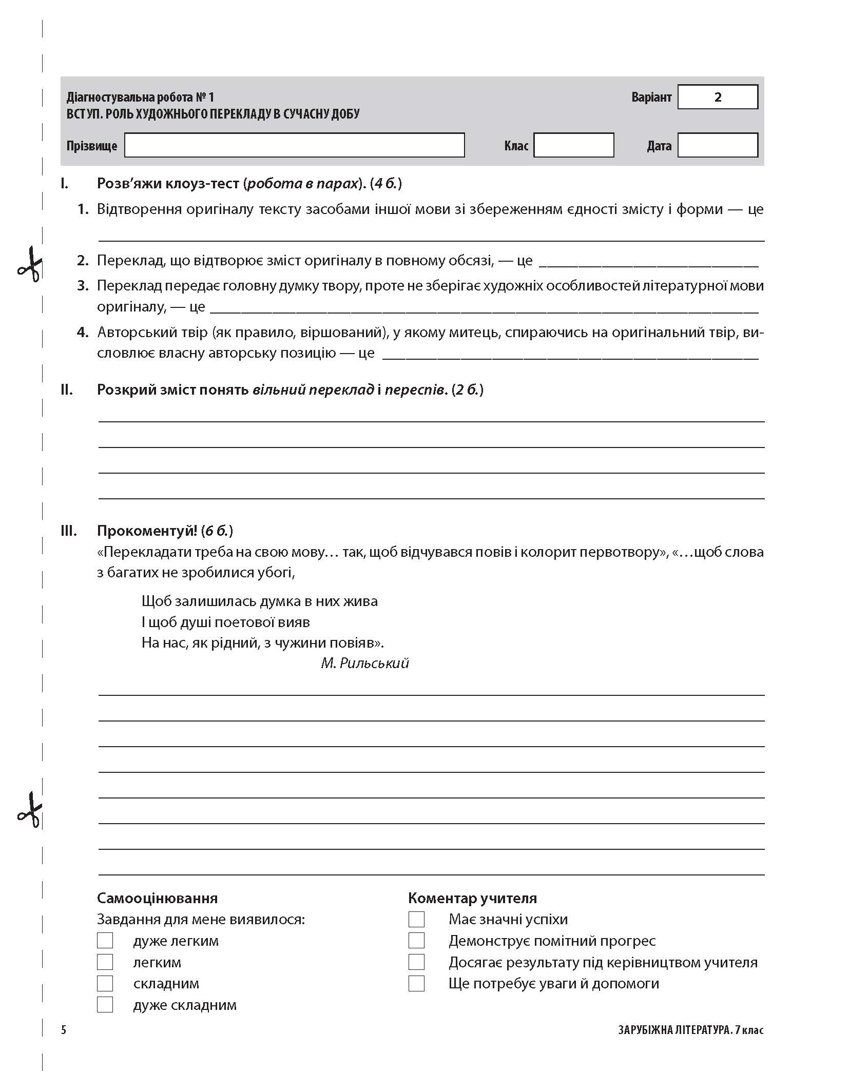 [object Object] «Зарубіжна література. Усі діагностувальні роботи. 7 клас», авторів Галина Фефілова, Марина Коновалова - фото №4 - мініатюра