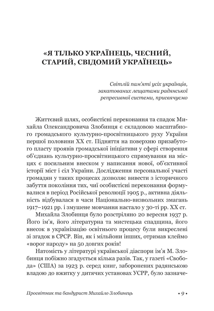 [object Object] «Бандурист і просвітник Михайло Злобинець» - фото №3 - мініатюра