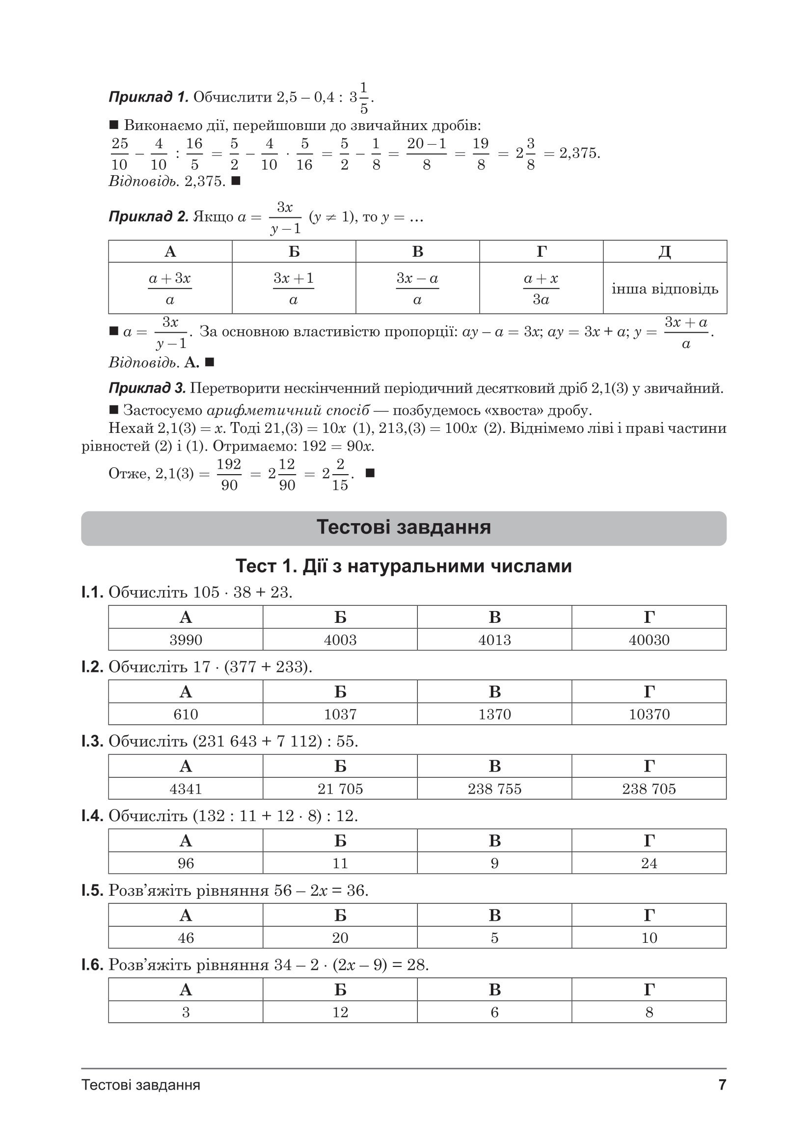 [object Object] «ЗНО/НМТ 2024. Математика. Навчально-методичний посібник для підготовки до ДПА, ЗНО/НМТ», автор Василий Козыра - фото №6 - миниатюра