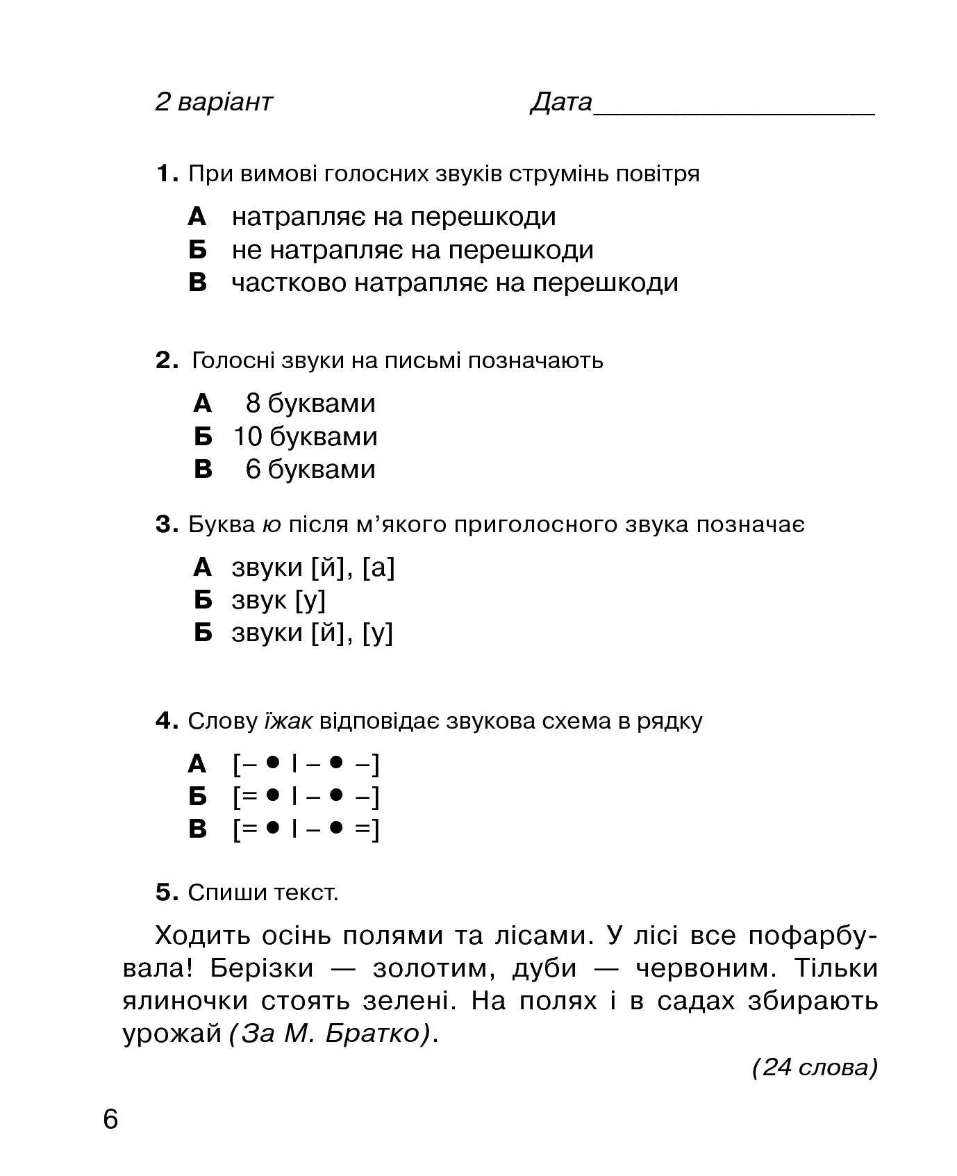 [object Object] «Мої навчальні досягнення. Зошит з української мови. 2 клас», автор Мар`яна Захарійчук - фото №2 - мініатюра