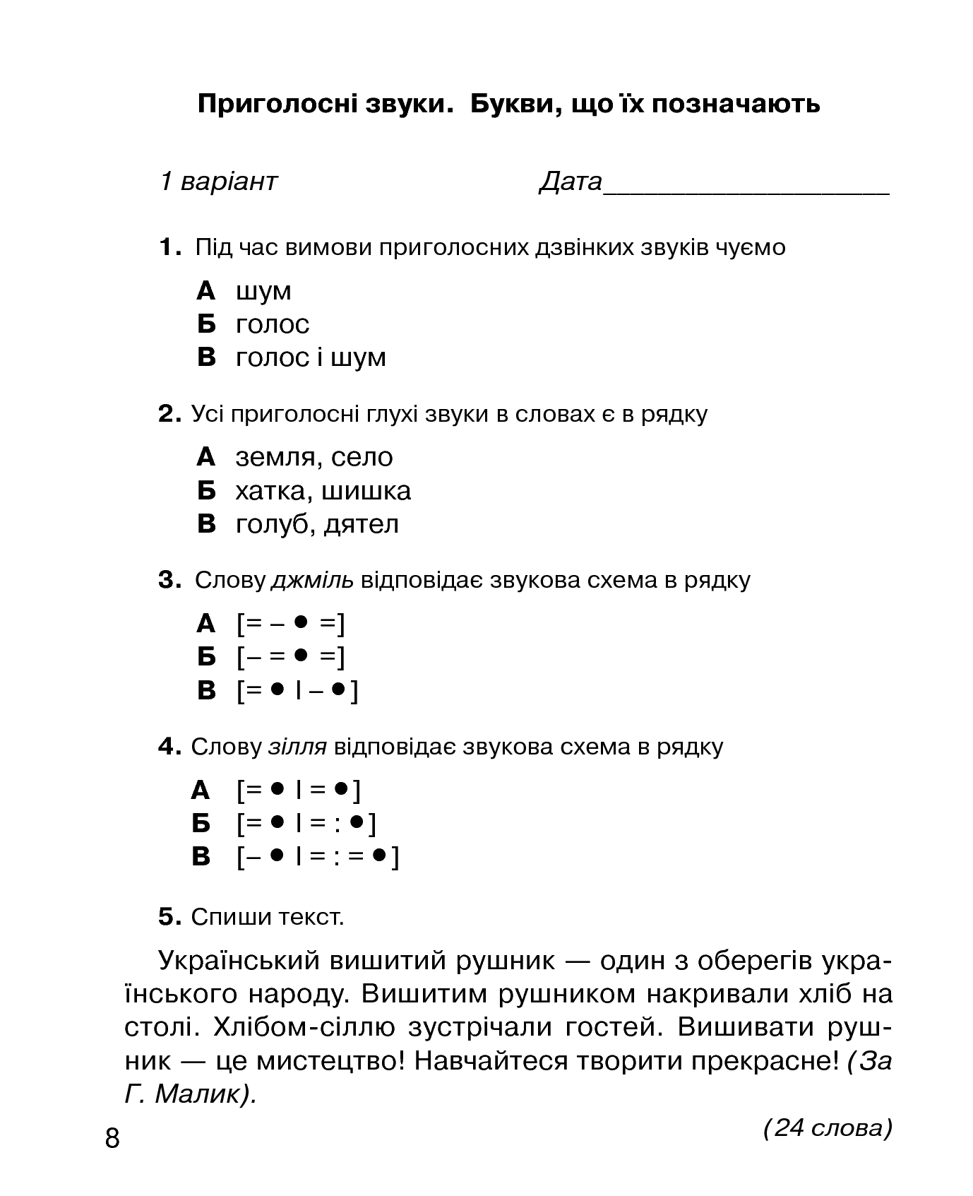 [object Object] «Мої навчальні досягнення. Зошит з української мови. 2 клас», автор Мар`яна Захарійчук - фото №4 - мініатюра