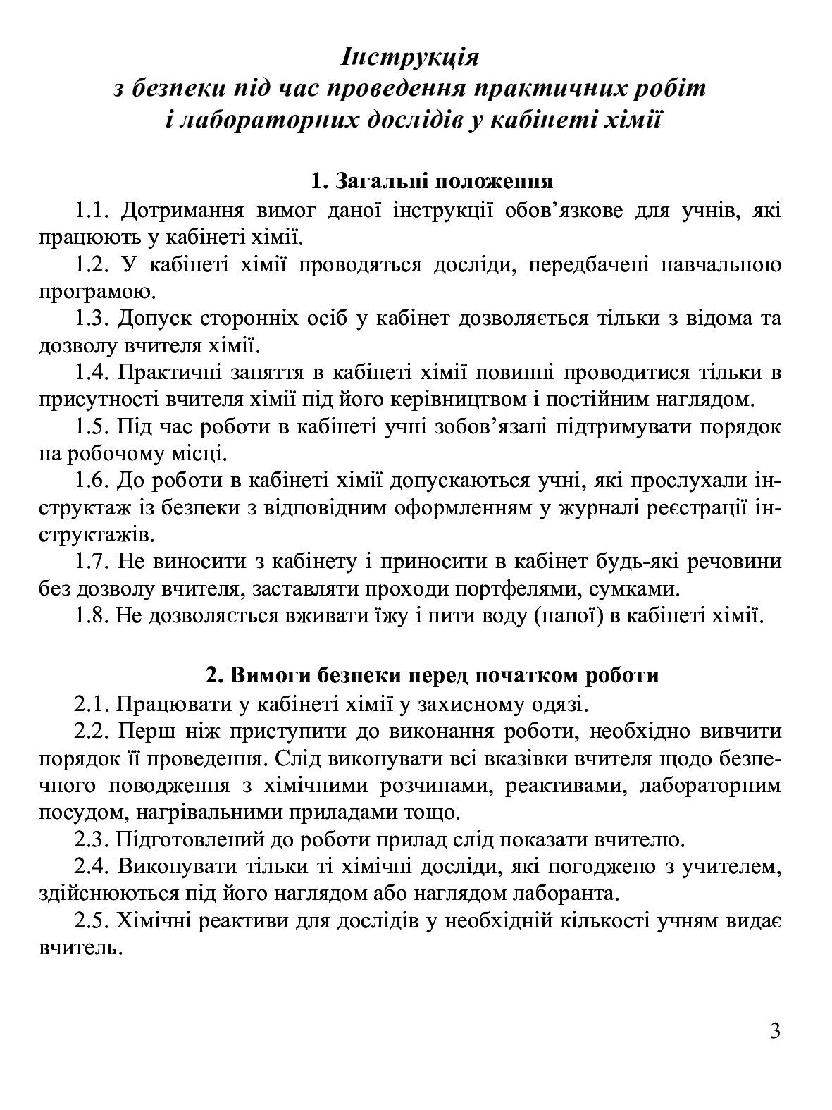 [object Object] «Хімія. 9 клас. Зошит для практичних робіт і лабораторних дослідів», автор Микола Фука - фото №3 - мініатюра