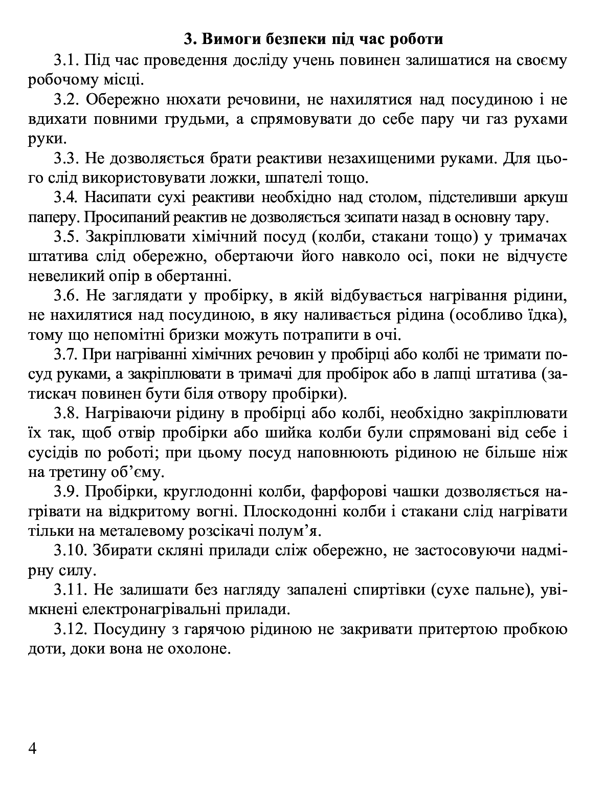 [object Object] «Хімія. 9 клас. Зошит для практичних робіт і лабораторних дослідів», автор Микола Фука - фото №4 - мініатюра