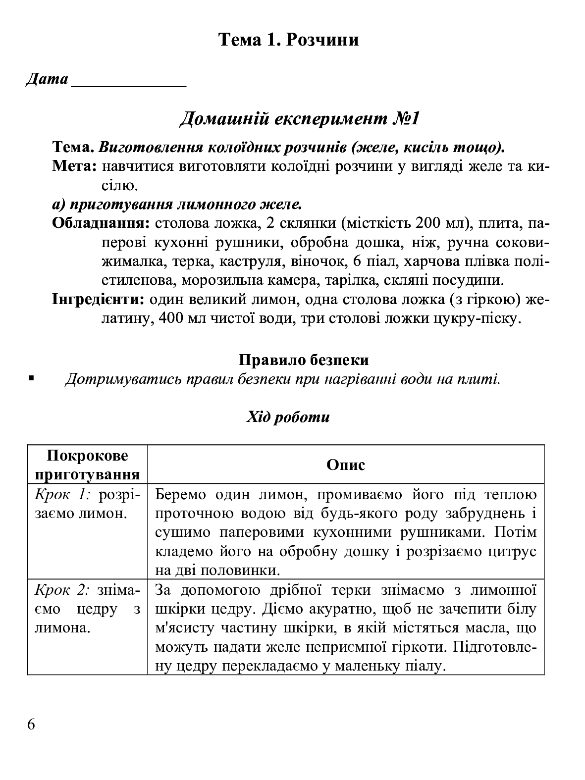 [object Object] «Хімія. 9 клас. Зошит для практичних робіт і лабораторних дослідів», автор Микола Фука - фото №6 - мініатюра