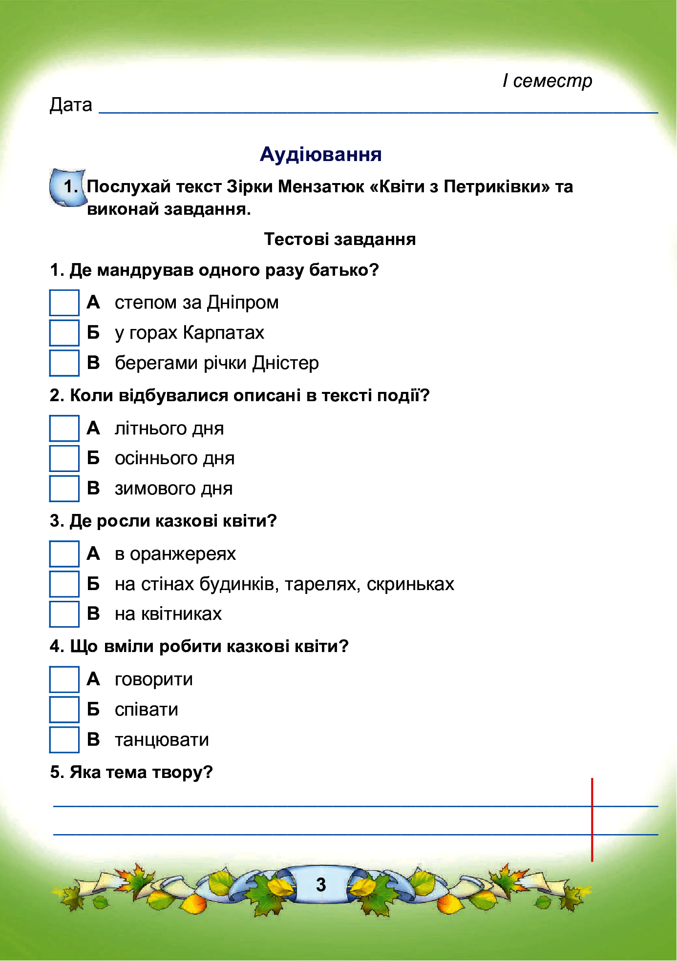 [object Object] «Українська мова та читання. Зошит для діагностичних робіт. 3 клас. НУШ», авторів Марія Чабайовська, Наталія Омельченко - фото №2 - мініатюра