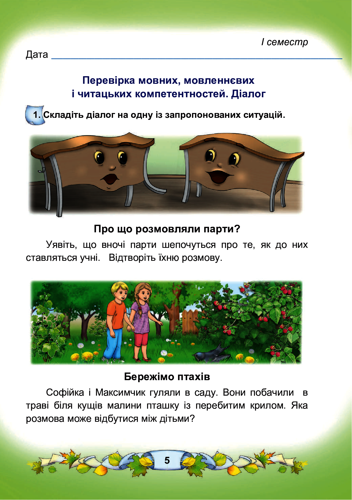 [object Object] «Українська мова та читання. Зошит для діагностичних робіт. 3 клас. НУШ», авторів Марія Чабайовська, Наталія Омельченко - фото №4 - мініатюра