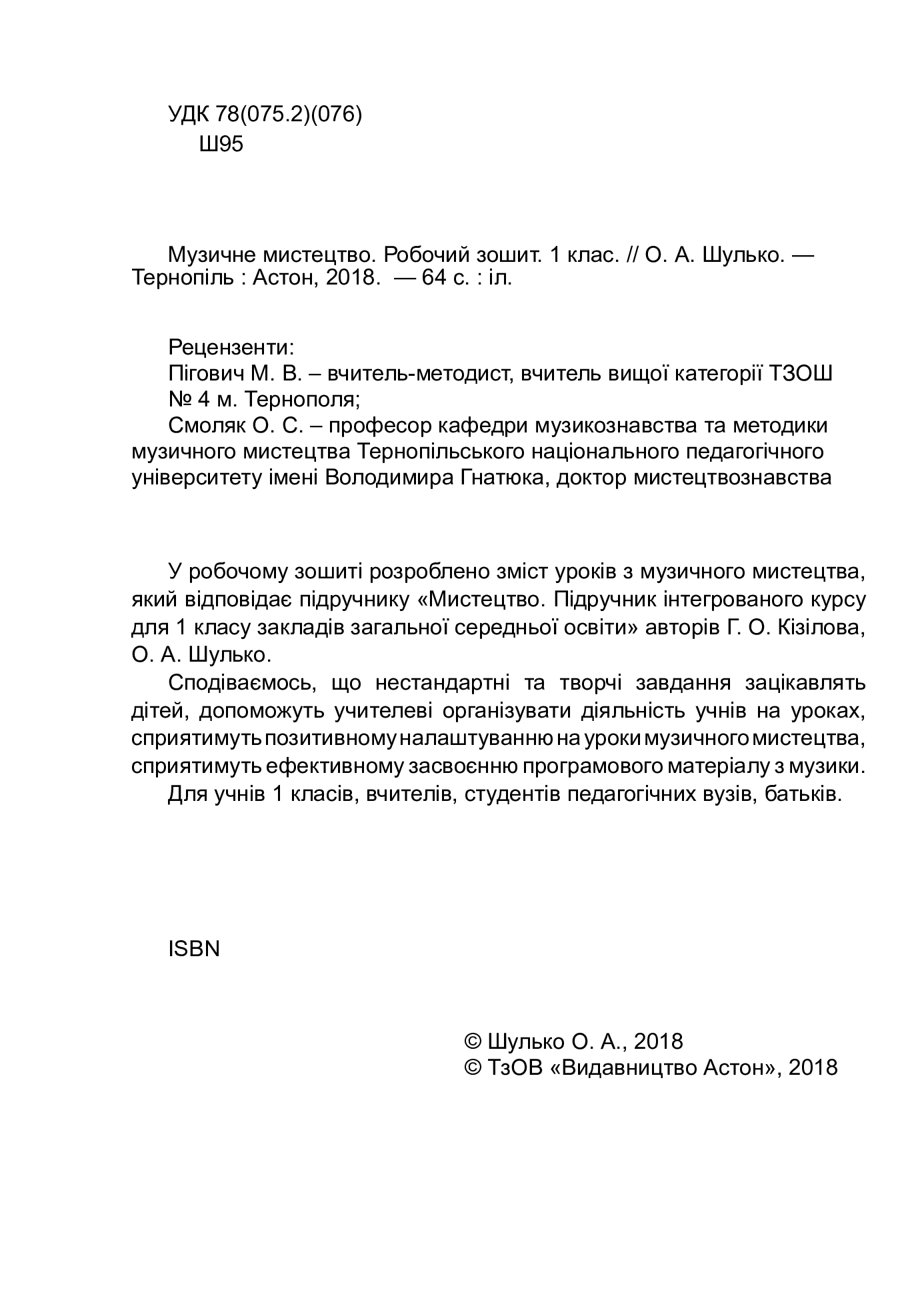 [object Object] «Музичне мистецтво. Робочий зошит. 1 клас» - фото №3 - мініатюра