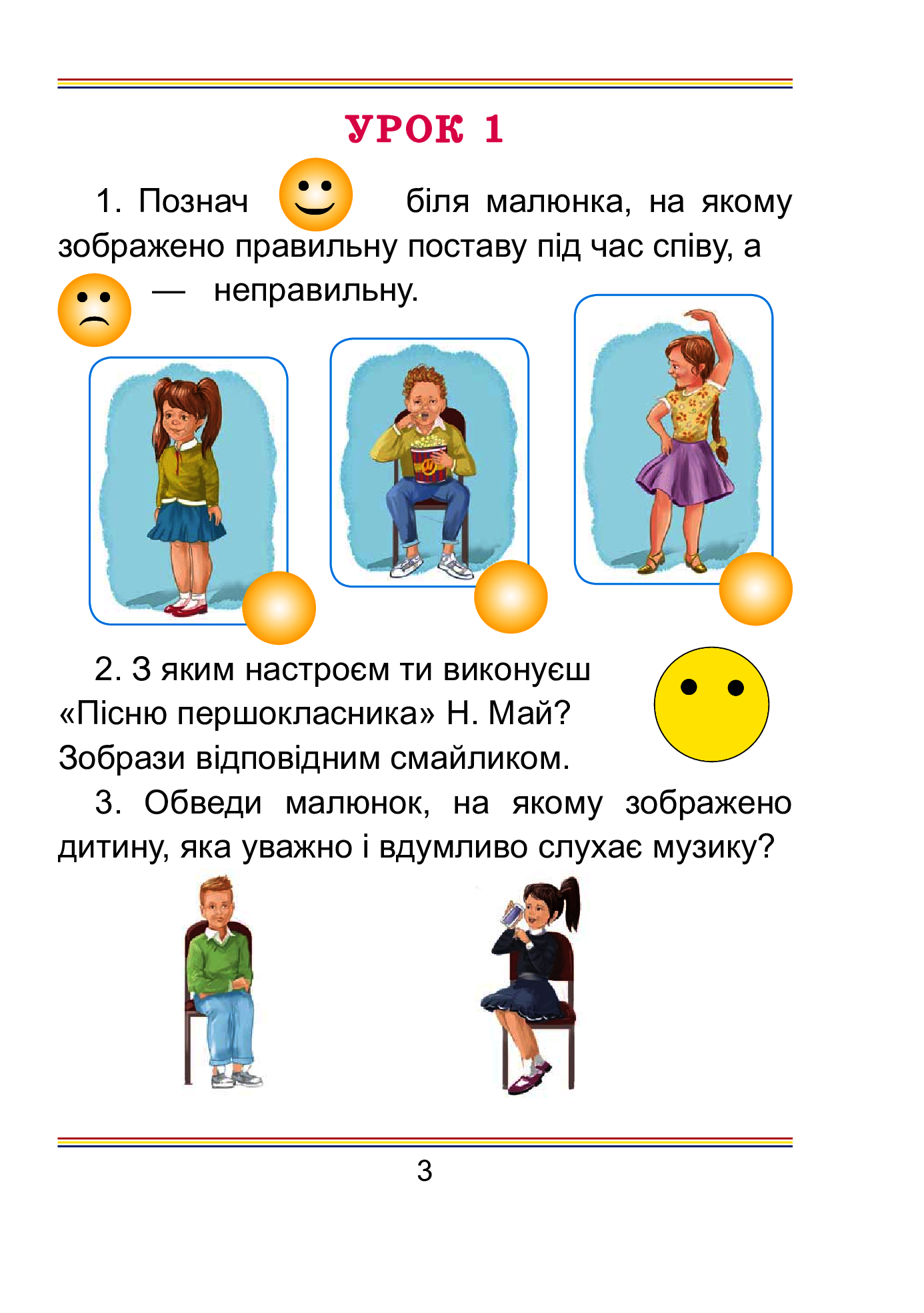 [object Object] «Музичне мистецтво. Робочий зошит. 1 клас» - фото №4 - мініатюра
