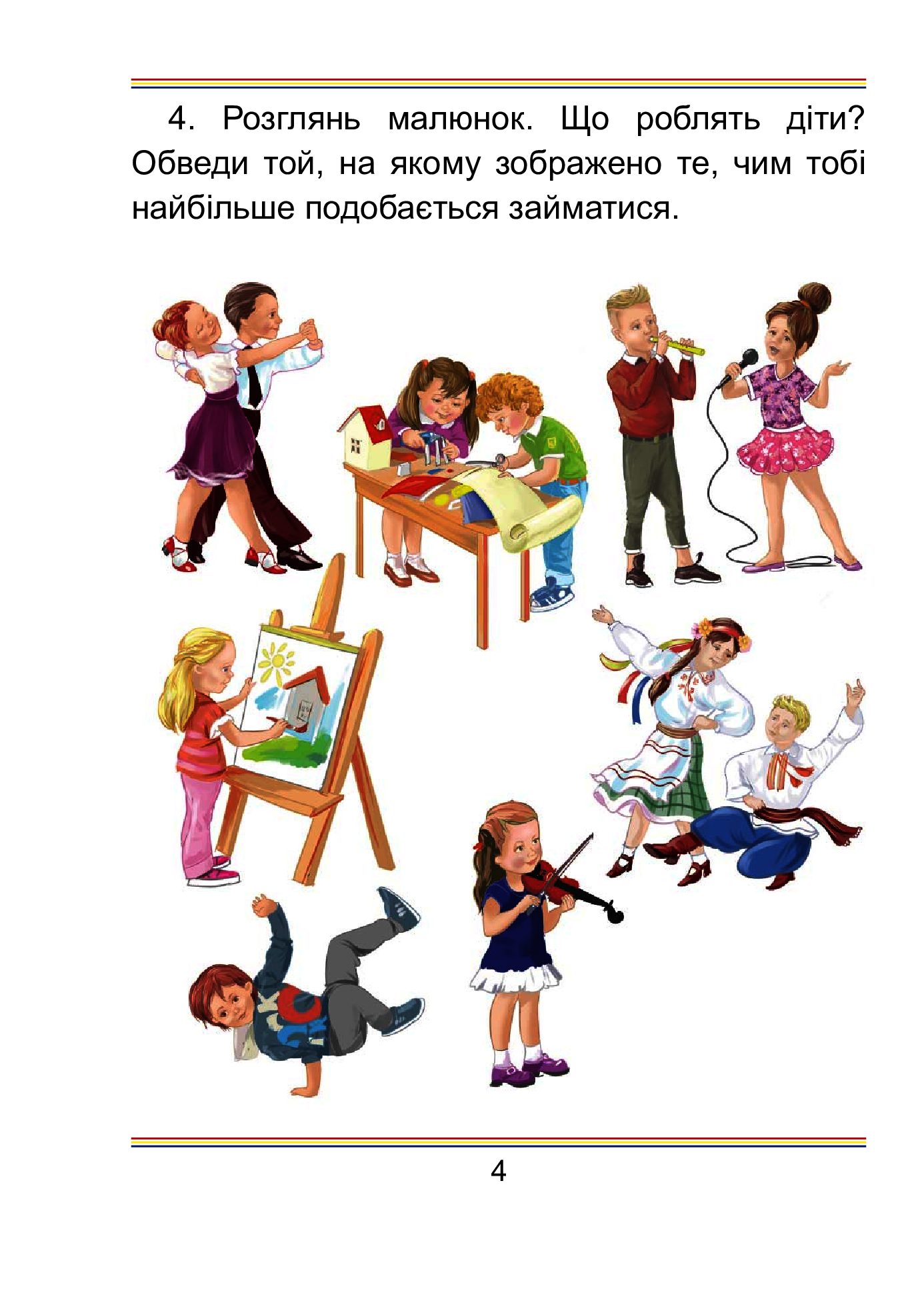 [object Object] «Музичне мистецтво. Робочий зошит. 1 клас» - фото №5 - мініатюра