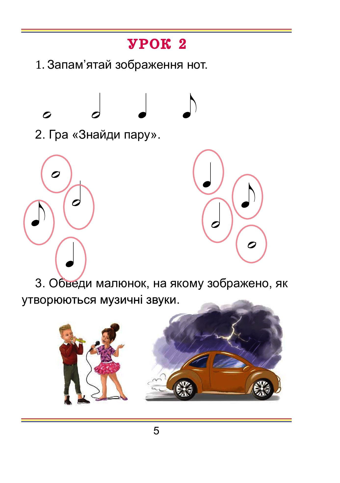 [object Object] «Музичне мистецтво. Робочий зошит. 1 клас» - фото №6 - мініатюра