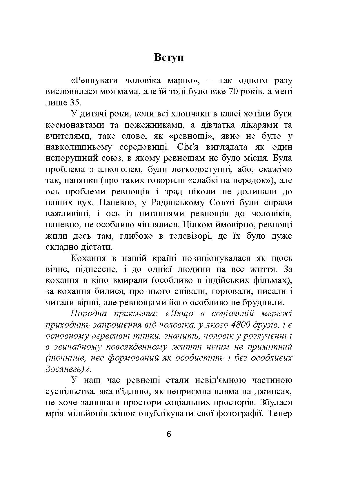 [object Object] «Зрада. Як перестати контролювати телефон коханого чоловіка», автор Наталія Лєгєза - фото №2 - мініатюра