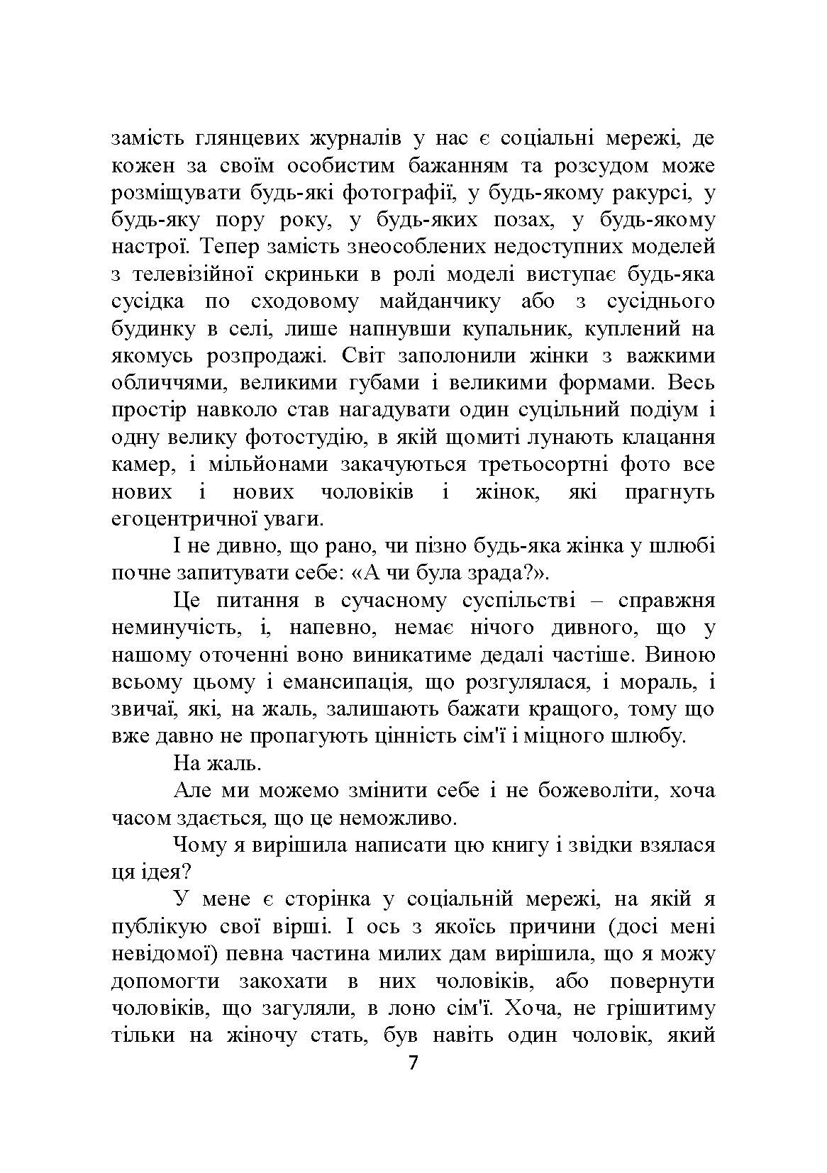 [object Object] «Зрада. Як перестати контролювати телефон коханого чоловіка», автор Наталія Лєгєза - фото №3 - мініатюра