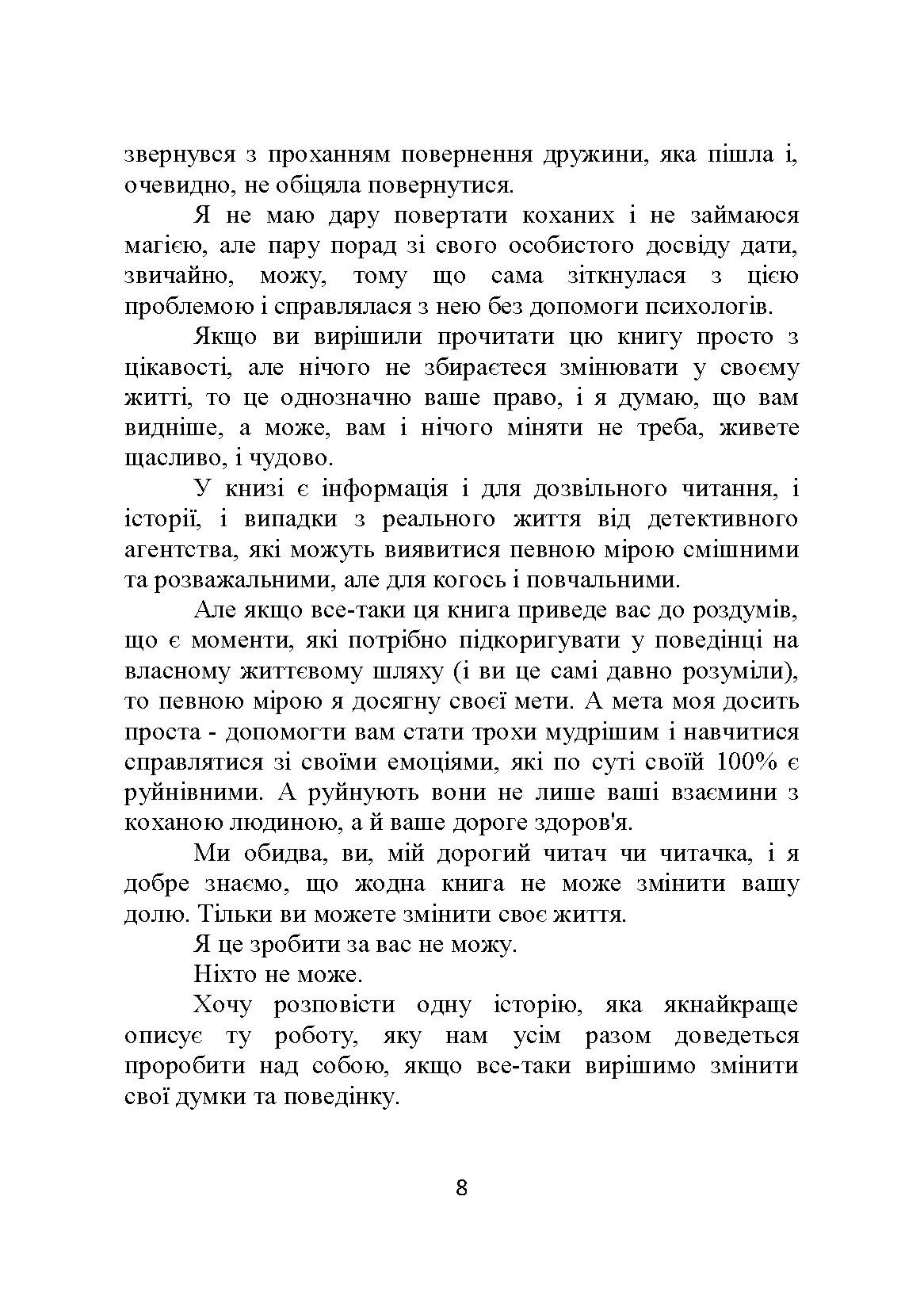 [object Object] «Зрада. Як перестати контролювати телефон коханого чоловіка», автор Наталія Лєгєза - фото №4 - мініатюра