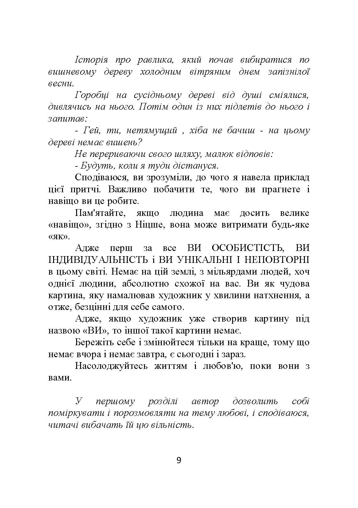 [object Object] «Зрада. Як перестати контролювати телефон коханого чоловіка», автор Наталія Лєгєза - фото №5 - мініатюра