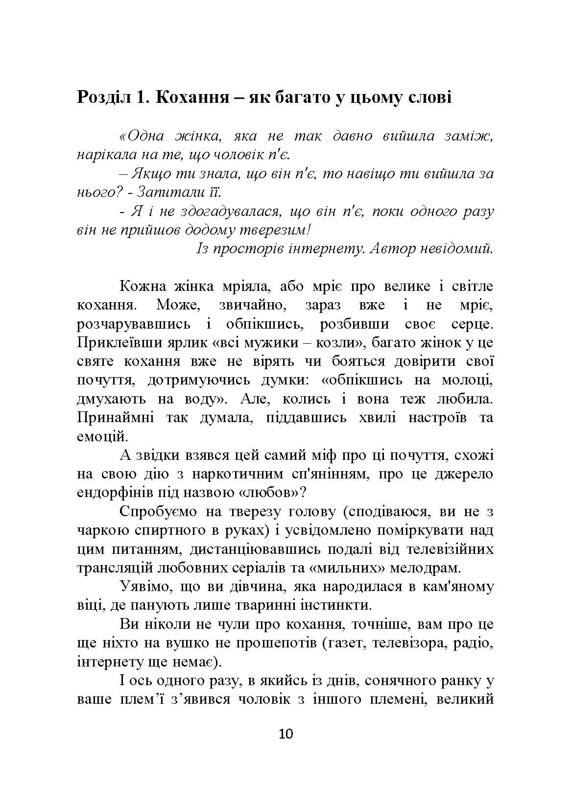 [object Object] «Зрада. Як перестати контролювати телефон коханого чоловіка», автор Наталія Лєгєза - фото №6 - мініатюра