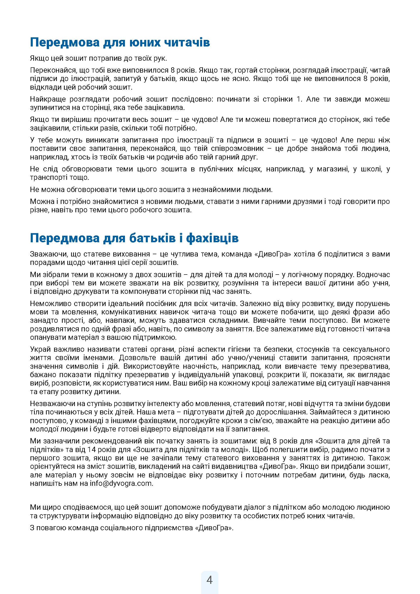 [object Object] «Про дорослішання – дітям та підліткам. Робочий зошит» - фото №3 - мініатюра