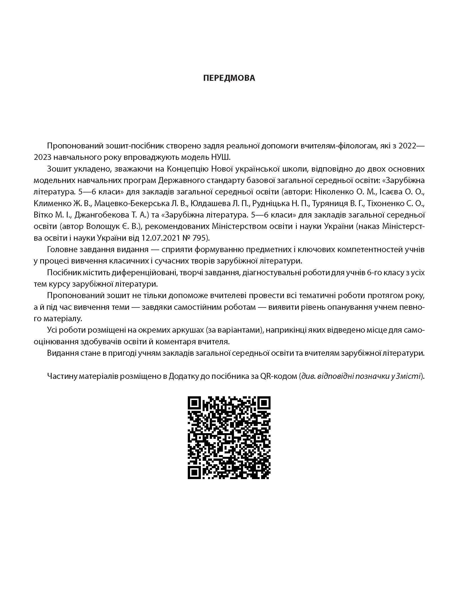 [object Object] «Зарубіжна література. Усі діагностувальні роботи. 6 клас. Оцінювання», автор Галина Фефілова - фото №2 - мініатюра
