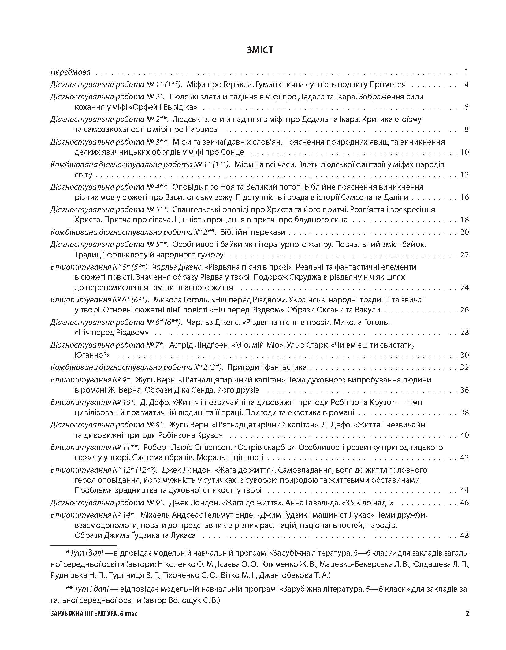 [object Object] «Зарубіжна література. Усі діагностувальні роботи. 6 клас. Оцінювання», автор Галина Фефілова - фото №3 - мініатюра