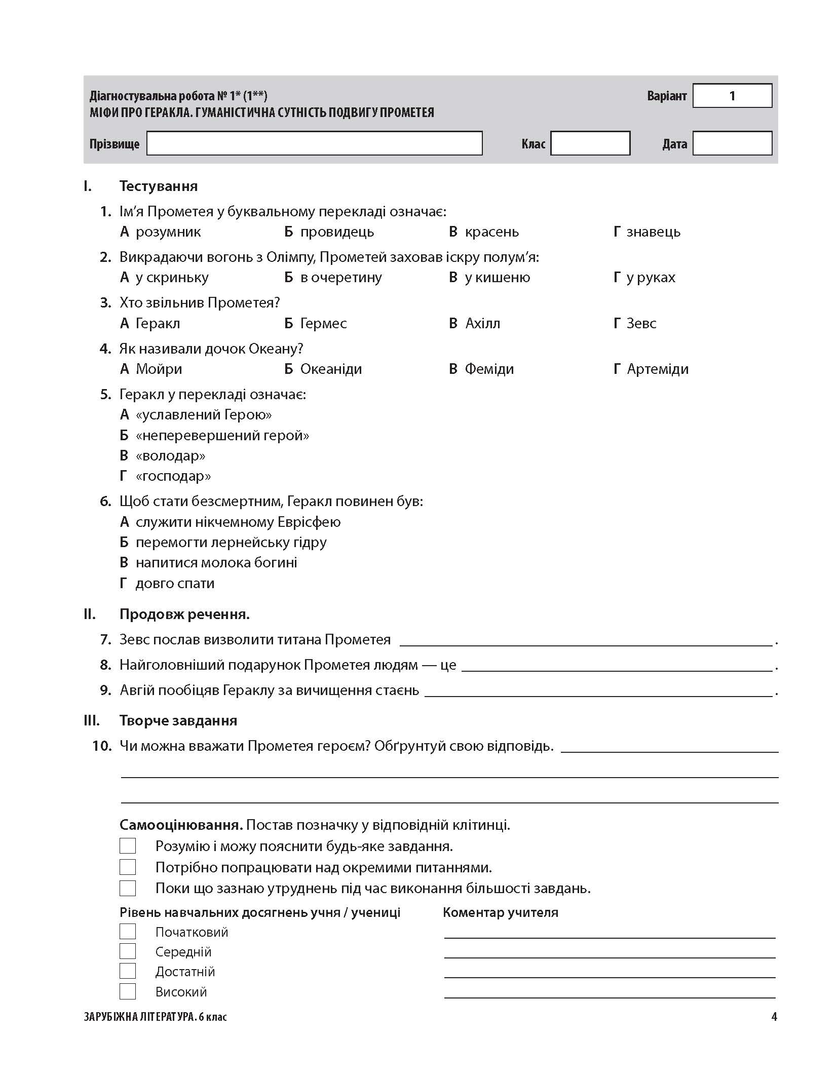 [object Object] «Зарубіжна література. Усі діагностувальні роботи. 6 клас. Оцінювання», автор Галина Фефілова - фото №5 - мініатюра