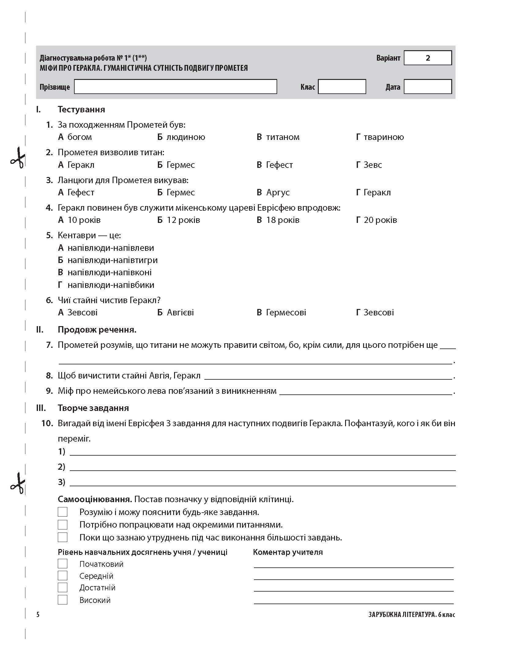 [object Object] «Зарубіжна література. Усі діагностувальні роботи. 6 клас. Оцінювання», автор Галина Фефілова - фото №6 - мініатюра