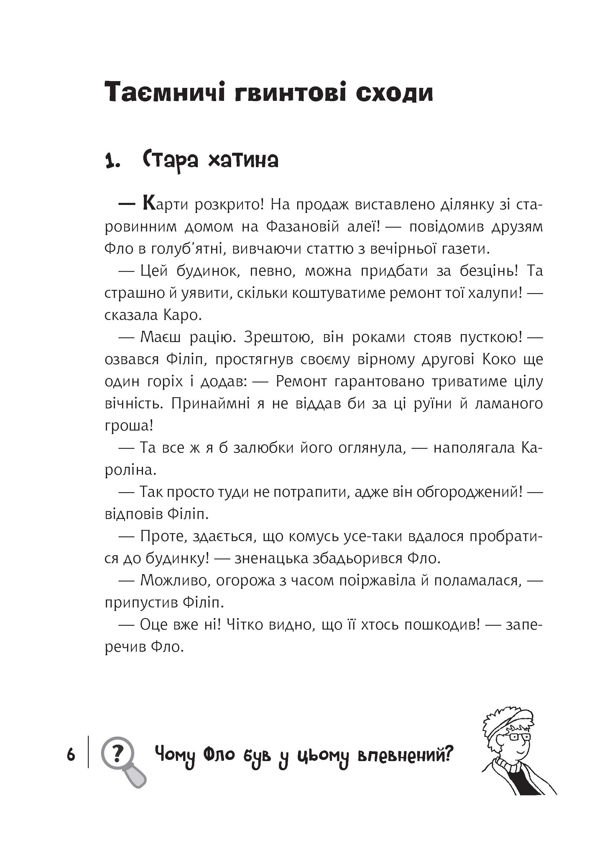 [object Object] «Знайди Злочинця. Привид у Кажанячому гроті. Збірка детективних історій», автор Юлиан Пресс - фото №3 - миниатюра