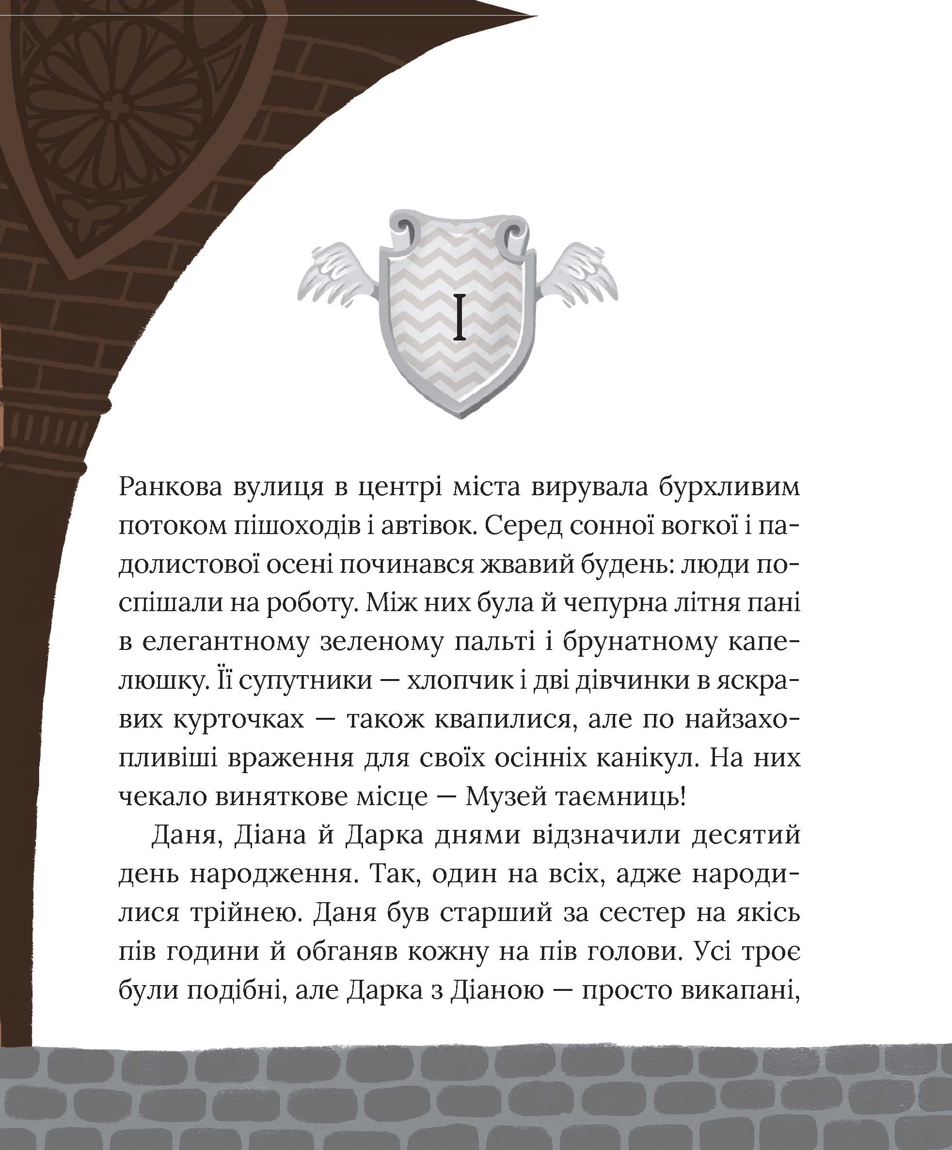 [object Object] «Загадковий злочин у музеї таємниць», автор Александра Орлова - фото №3 - миниатюра
