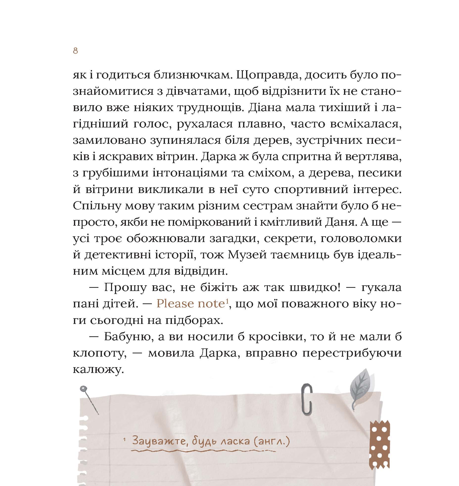 [object Object] «Загадковий злочин у музеї таємниць», автор Александра Орлова - фото №4 - миниатюра