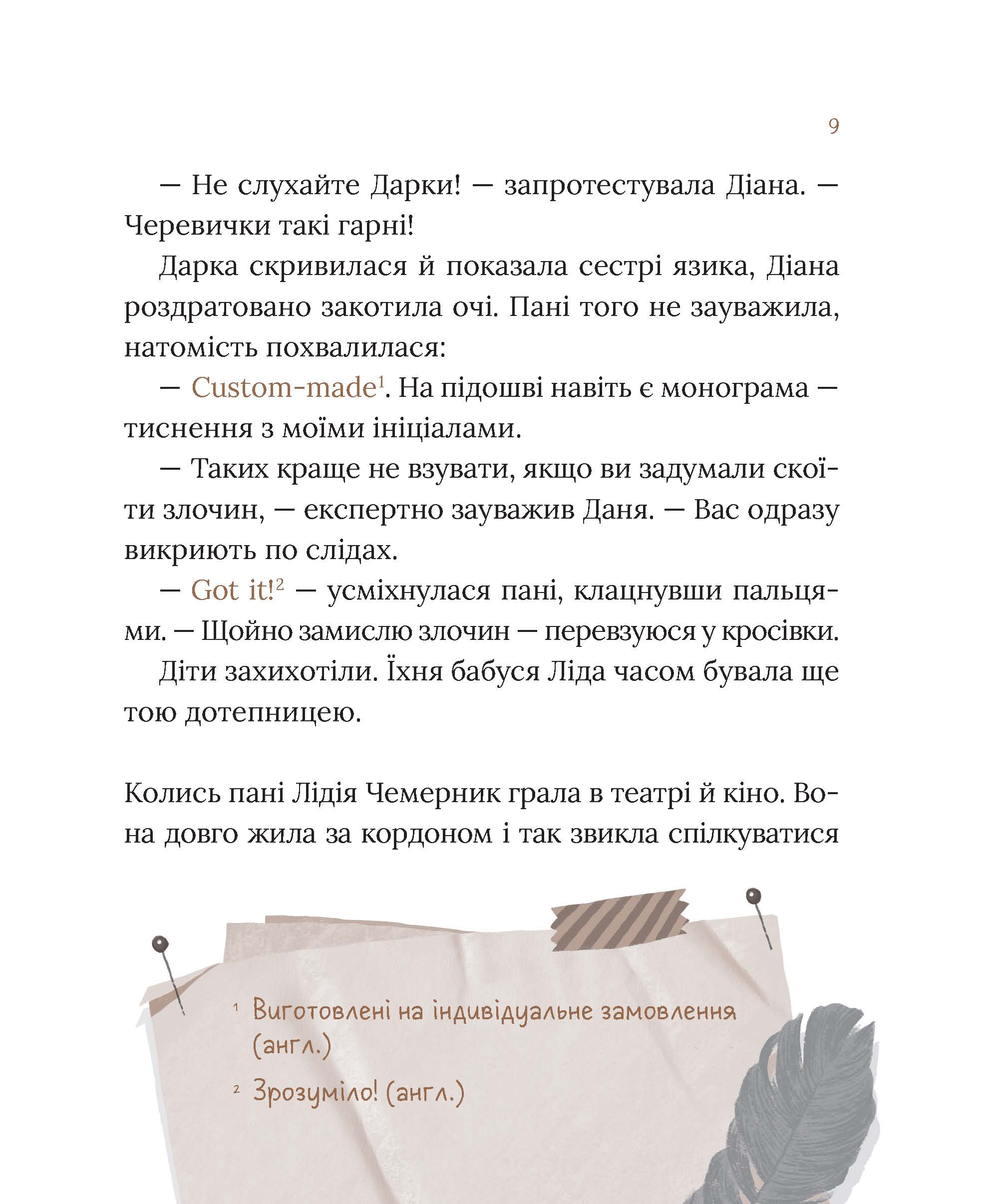 [object Object] «Загадковий злочин у музеї таємниць», автор Александра Орлова - фото №5 - миниатюра