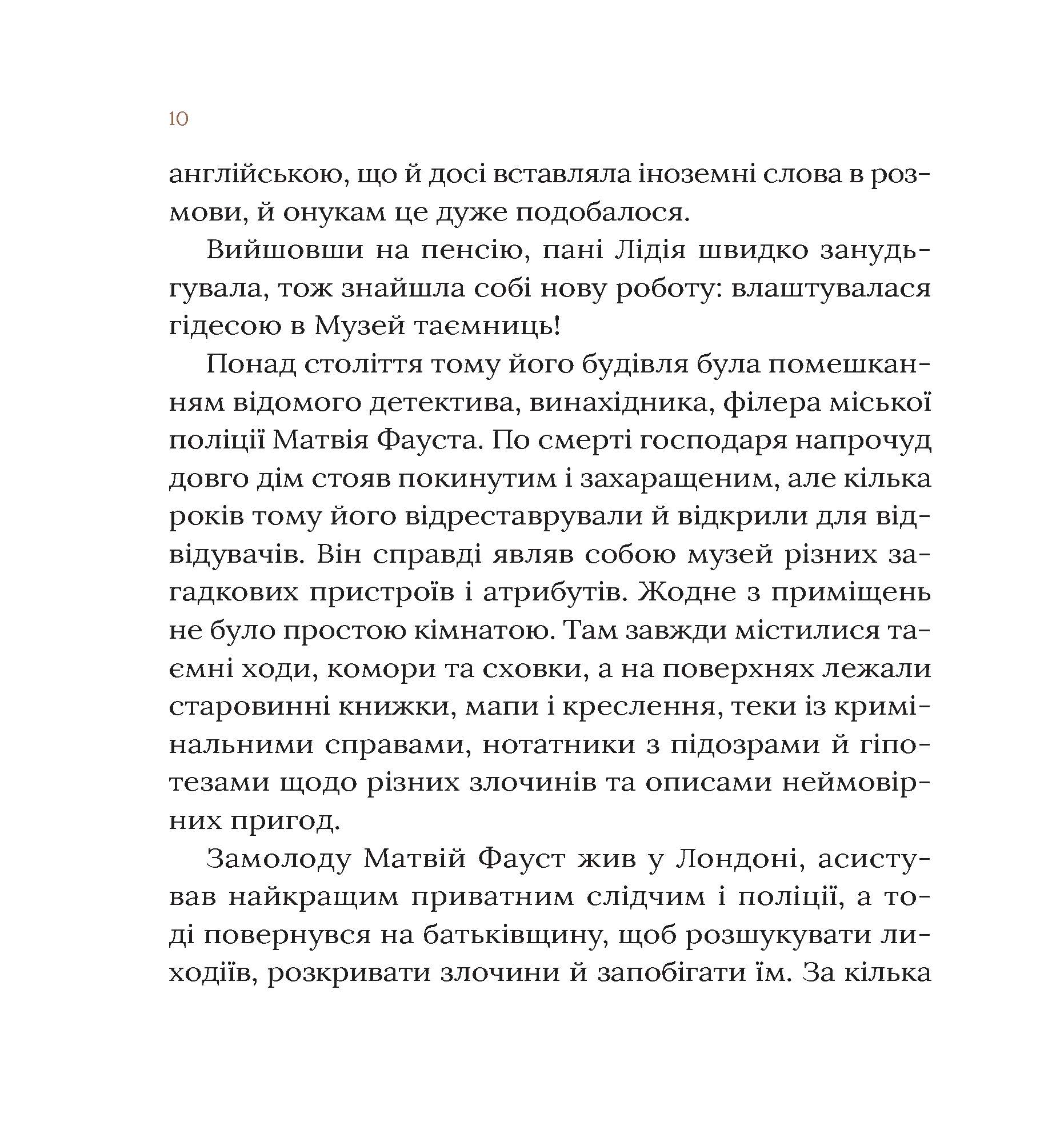 [object Object] «Загадковий злочин у музеї таємниць», автор Александра Орлова - фото №6 - миниатюра
