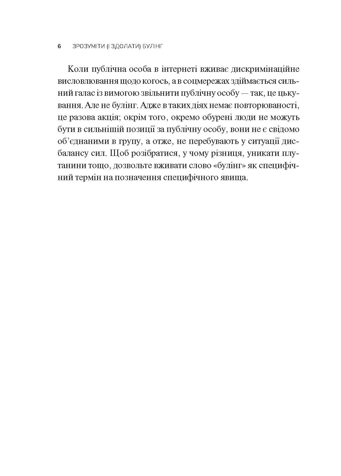 [object Object] «Зрозуміти (і здолати) булінг», автор Настя Мельниченко - фото №3 - мініатюра
