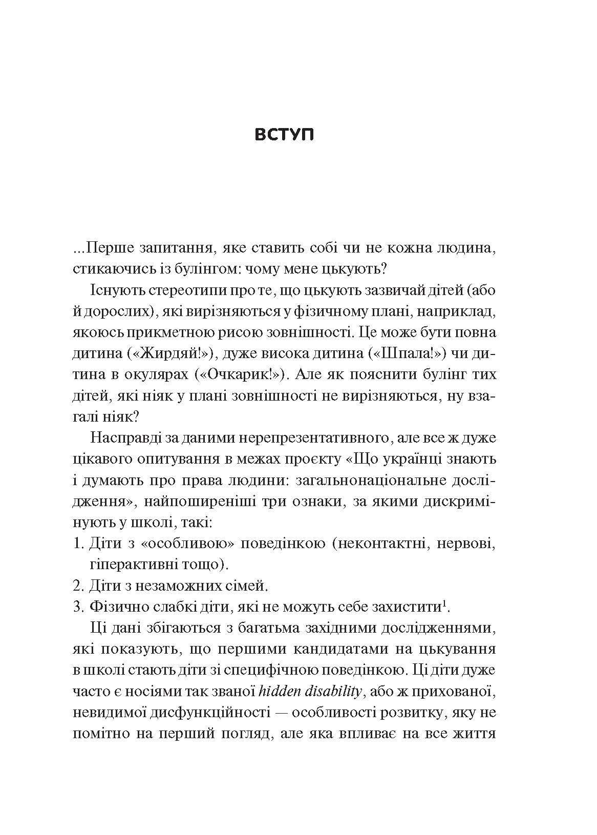 [object Object] «Зрозуміти (і здолати) булінг», автор Настя Мельниченко - фото №4 - мініатюра