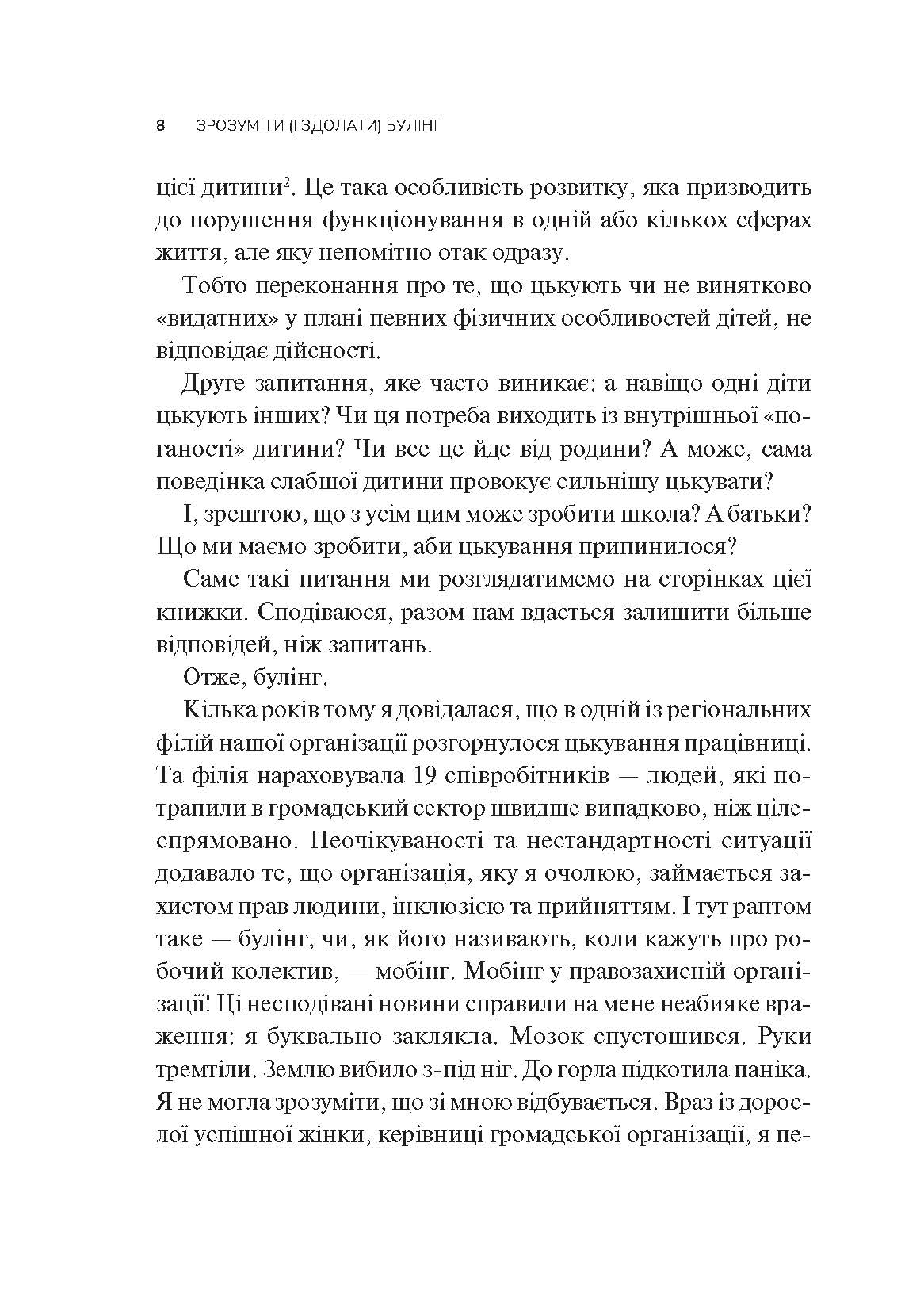 [object Object] «Зрозуміти (і здолати) булінг», автор Настя Мельниченко - фото №5 - мініатюра