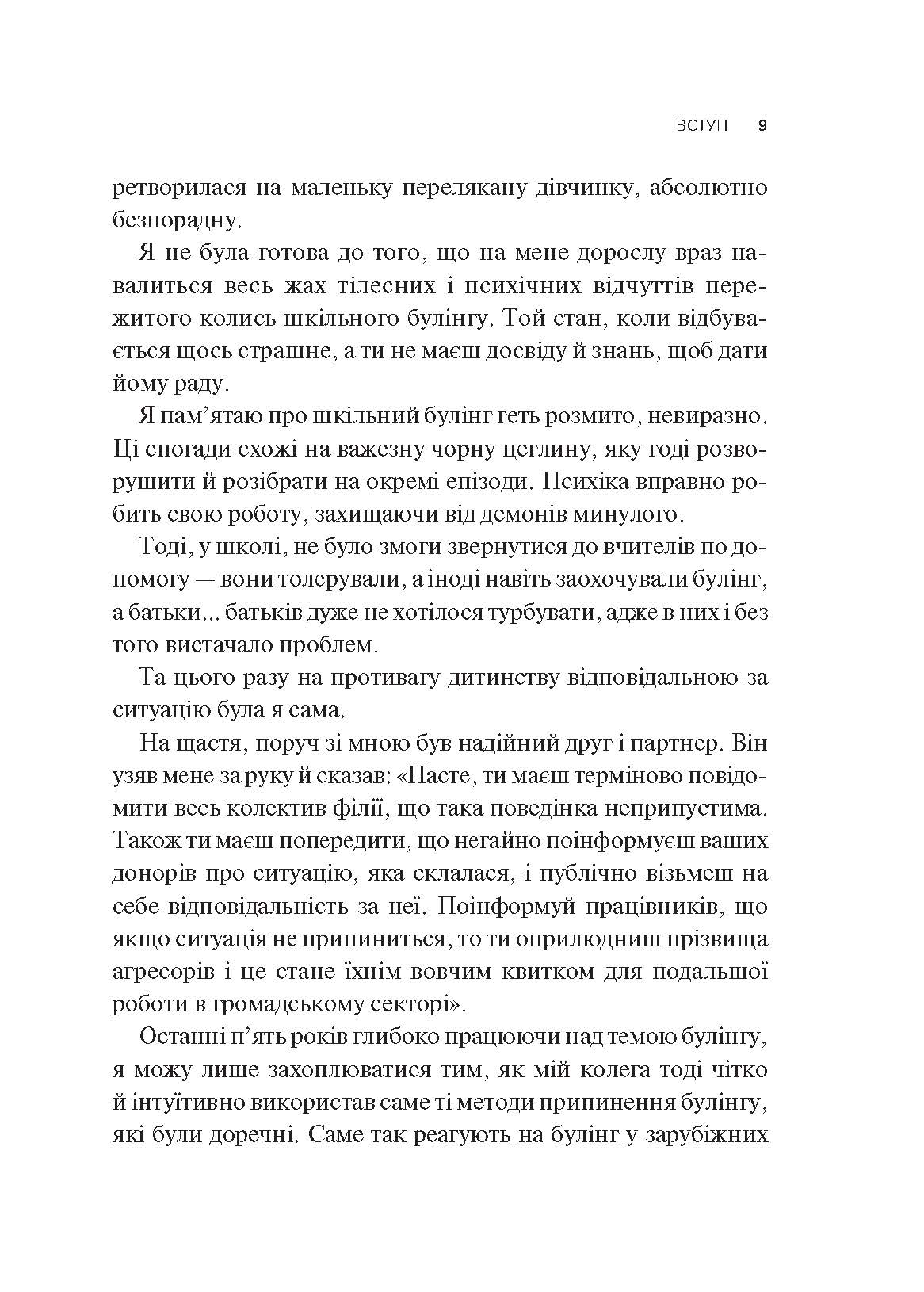 [object Object] «Зрозуміти (і здолати) булінг», автор Настя Мельниченко - фото №6 - мініатюра