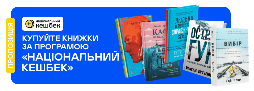 Національний кешбек