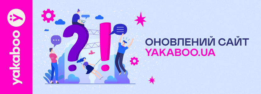 Оновлений сайт Yakaboo.ua